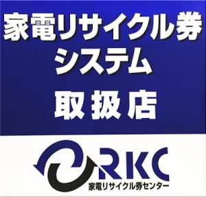リサイクル券
