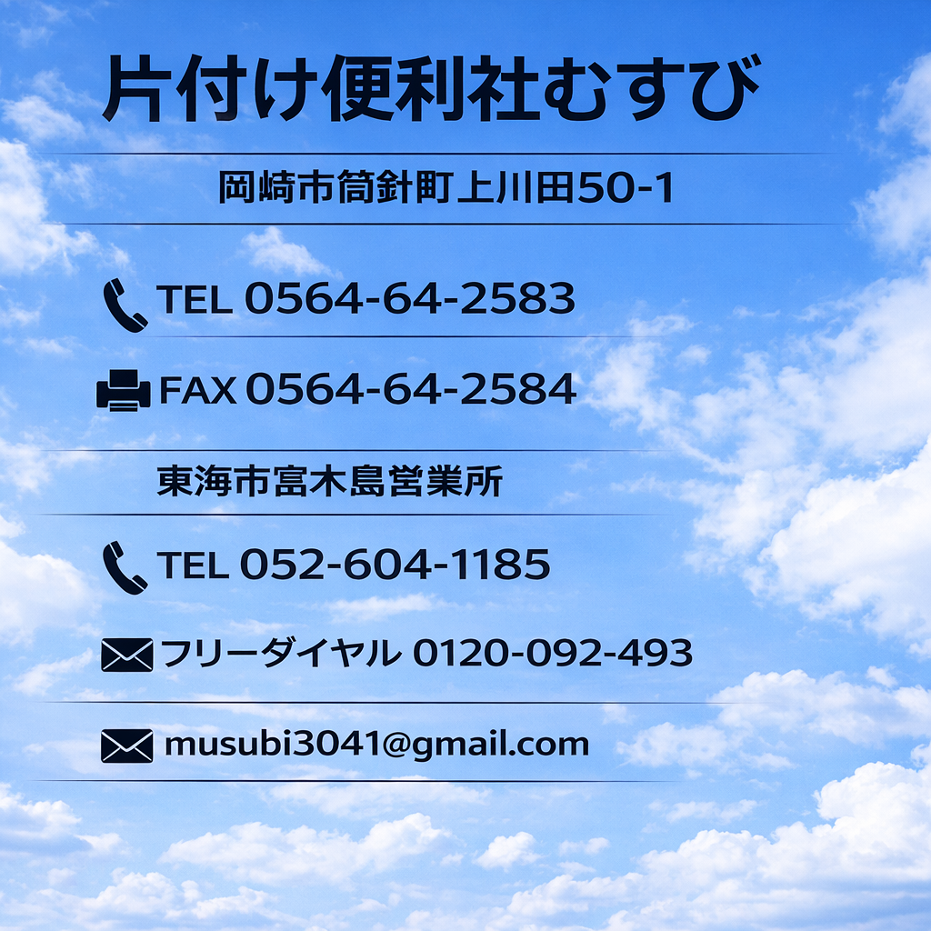 片付け便利社むすび ビジネスカード